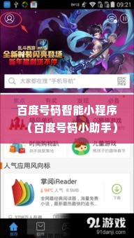 百度号码智能小程序（百度号码小助手）