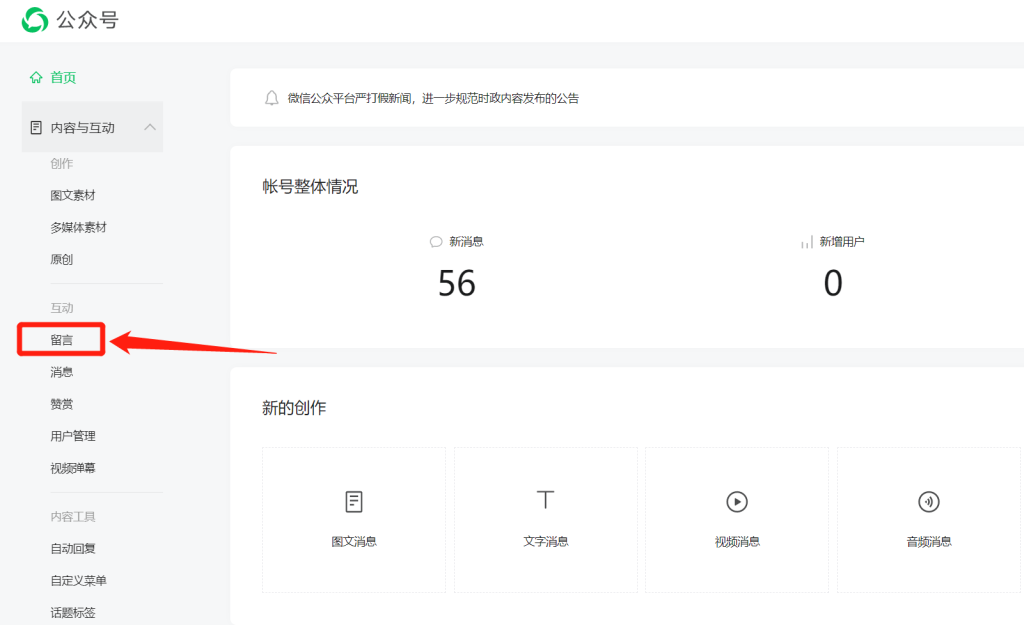 【服务介绍】公众号原版留言功能