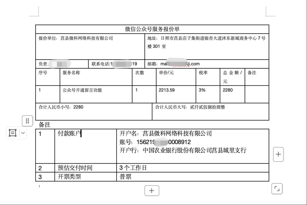 👉点击了解“如何向公司申请开通公众号留言功能”