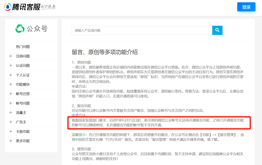 👉点击了解“如何向公司申请开通公众号留言功能”