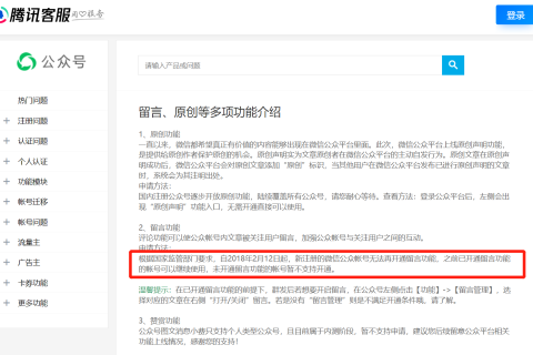 👉点击了解“如何向公司申请开通公众号留言功能”