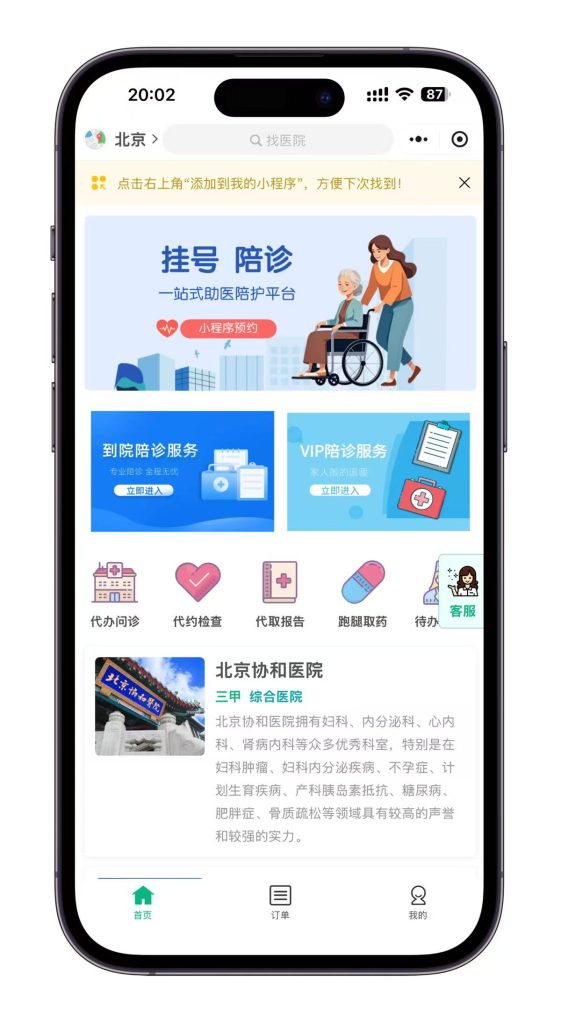 就医陪诊小程序可以搭建哪些便捷功能？