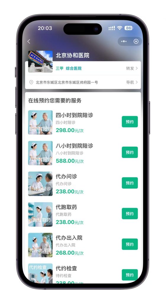 就医陪诊小程序可以搭建哪些便捷功能？