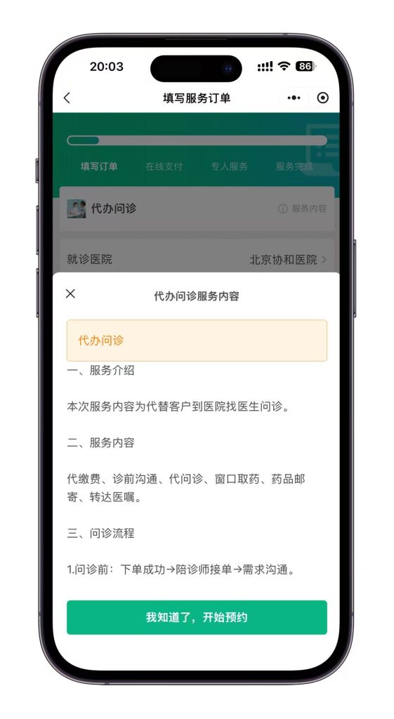 就医陪诊小程序可以搭建哪些便捷功能？