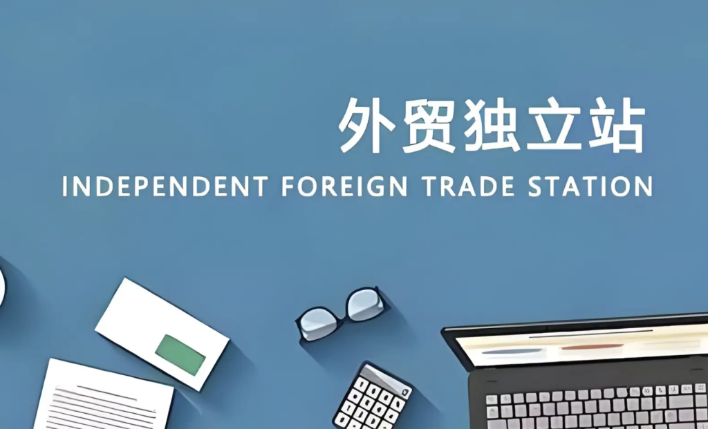 开发一个专业的外贸站需要多少钱（商贸网站制作搭建外贸独立站要多少钱）