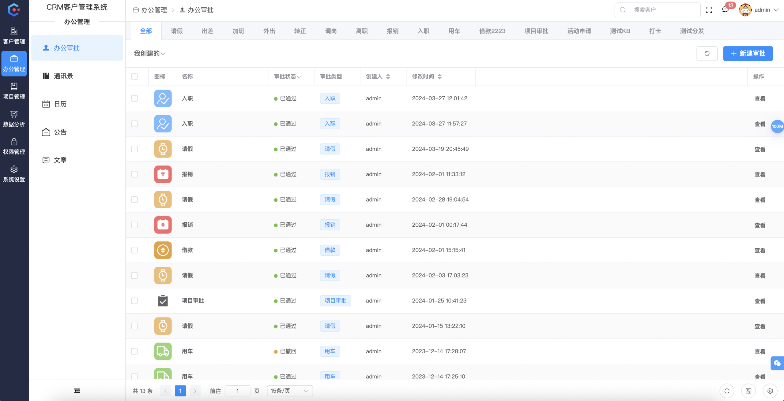 办公审批功能演示