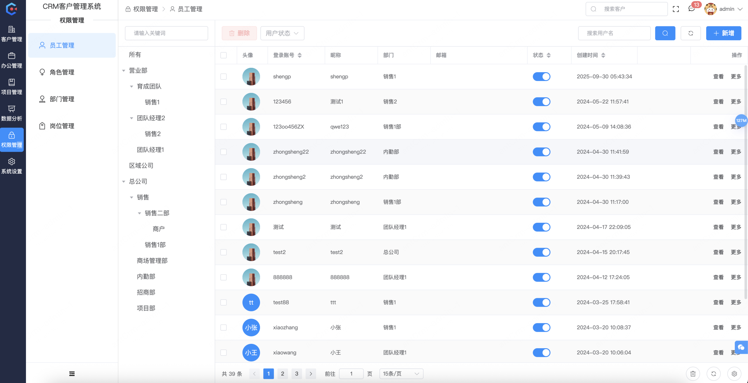 员工管理界面演示