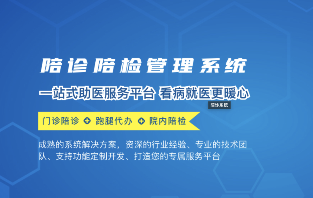 陪诊陪护服务系统（陪诊陪护小程序：聚焦需求细化与服务跟踪的功能设计）