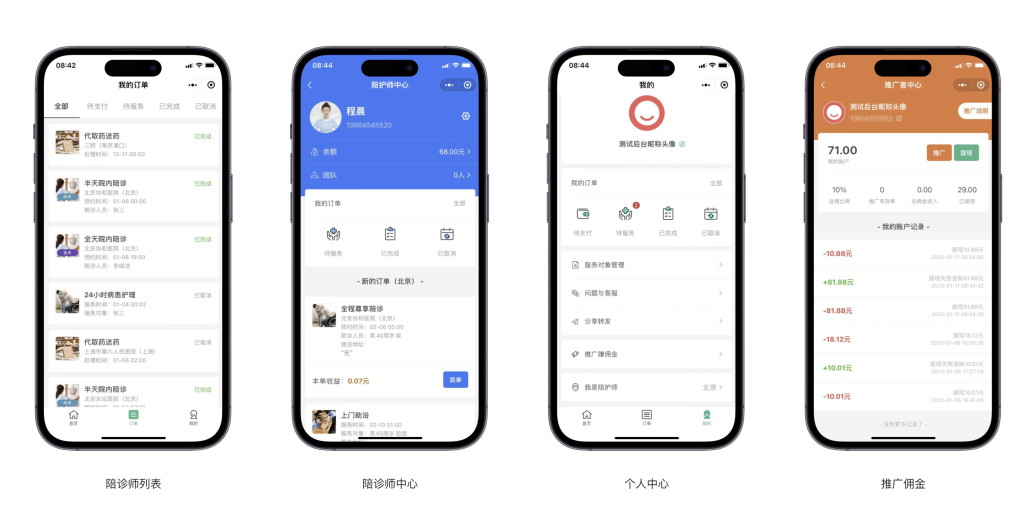 陪诊系统代码（陪诊小程序开发：寻找陪诊师更加快速，全程陪护！）