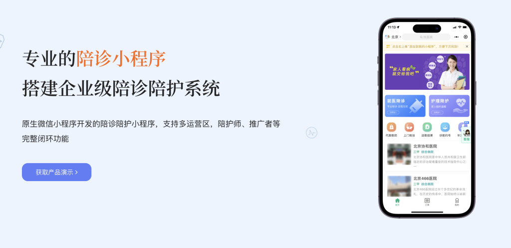北京陪诊系统，智慧陪诊小程序是什么？一张图看懂“就医神队友”如何帮你秒杀排队、取药、陪诊所有烦恼！