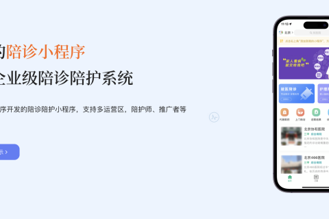 北京陪诊系统，智慧陪诊小程序是什么？一张图看懂“就医神队友”如何帮你秒杀排队、取药、陪诊所有烦恼！