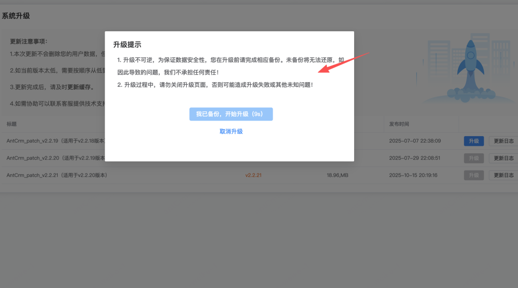 微科crm系统更新