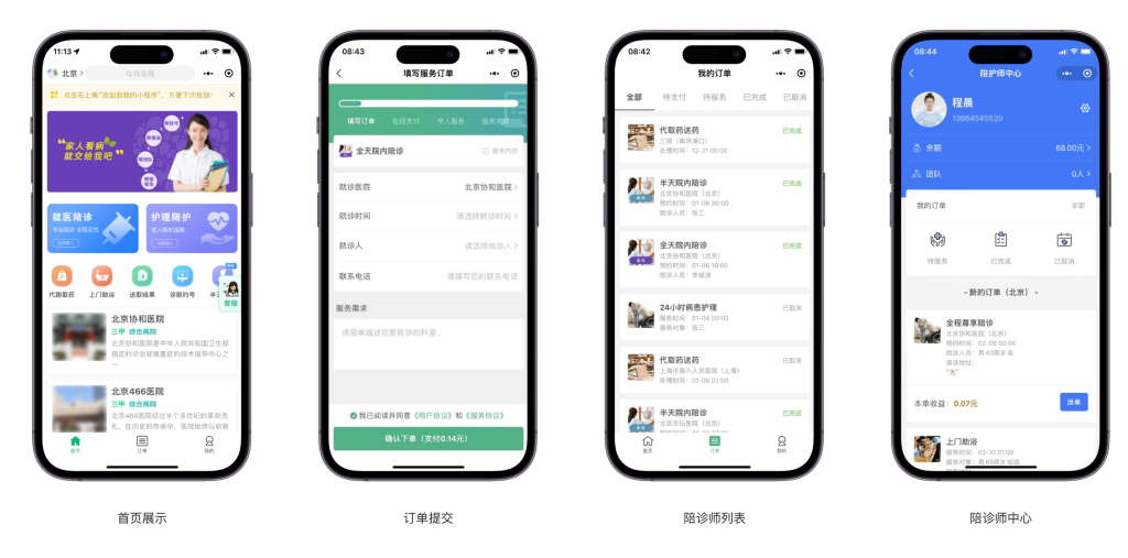 陪诊小程序源码-php部署-全开源支持二次开发