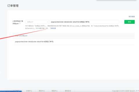 陪诊系统的小程序商品订单详情path 应该如何填写