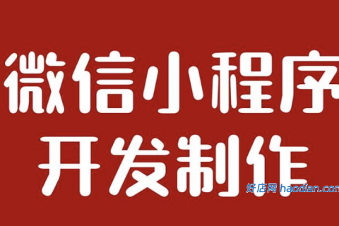 开通微信商城为什么花费了七千多元（开通微信商城小程序需要花费多少钱）