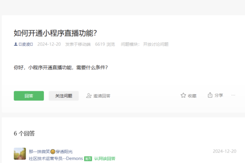 小程序的后台没有直播