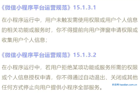 小程序违规收集用户隐私的处罚与解决方案