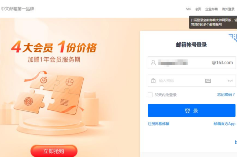 163邮箱smtp信息获取及设置方法（通用版）