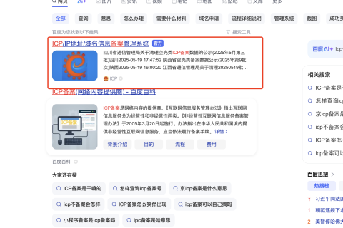 怎么查小程序备案号(ICP/IP地址/域名信息备案管理系统小程序备案查询教程)