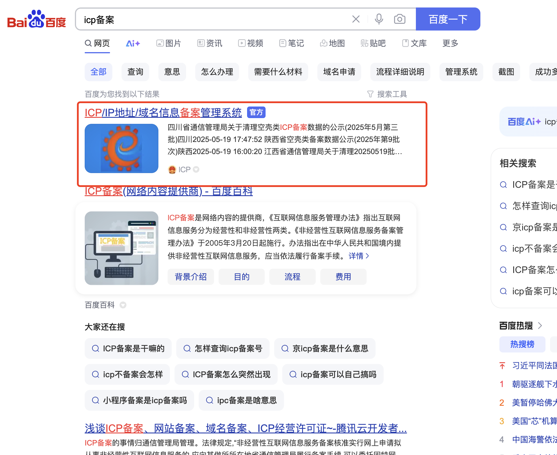 怎么查小程序备案号(ICP/IP地址/域名信息备案管理系统小程序备案查询教程)