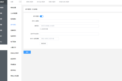 微科云脉邮件通知详细教程