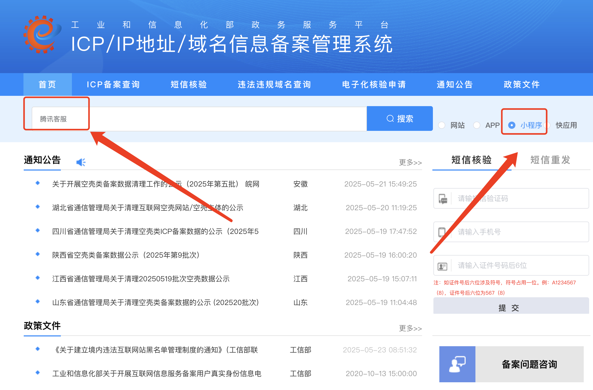 怎么查小程序备案号(ICP/IP地址/域名信息备案管理系统小程序备案查询教程)