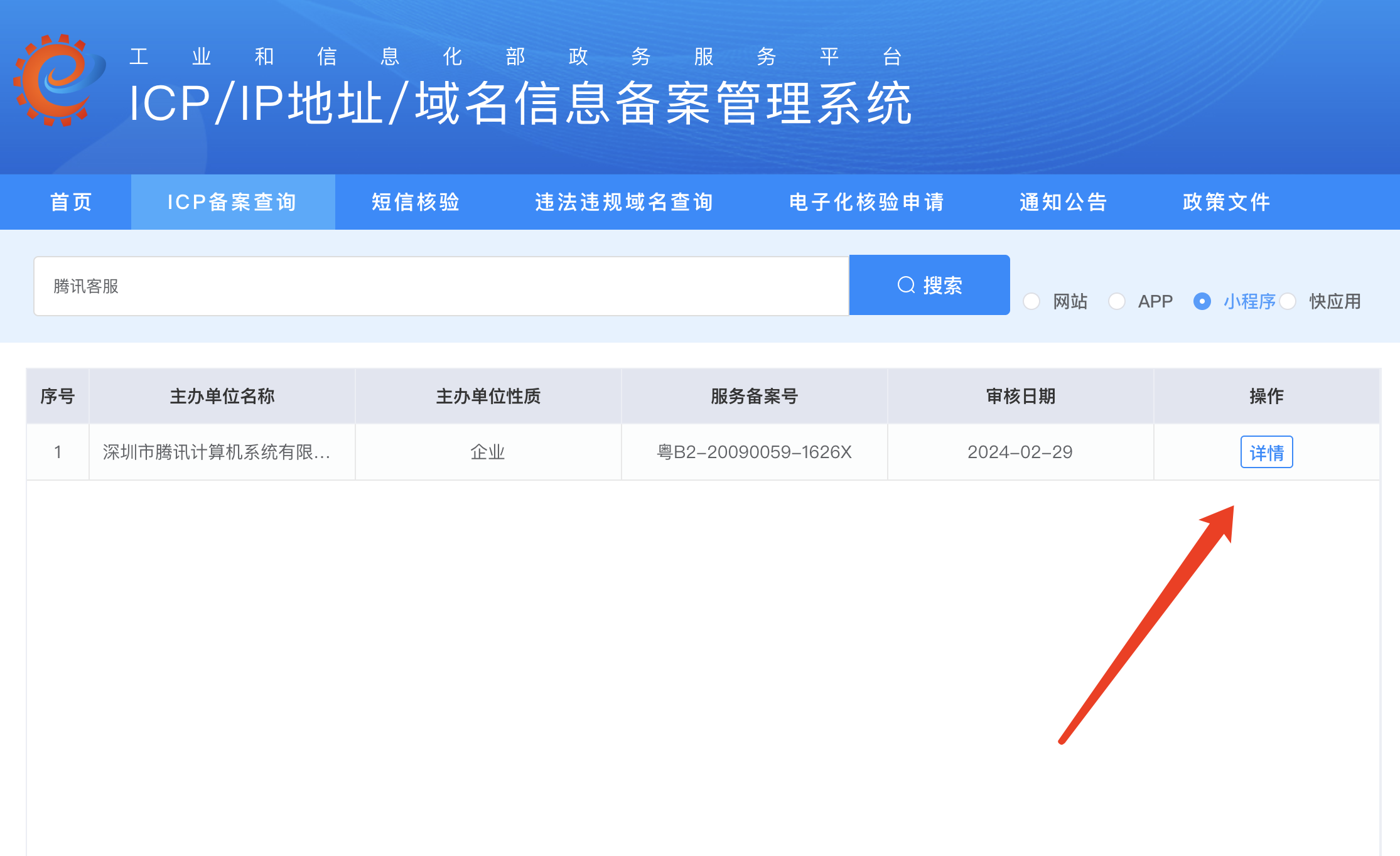怎么查小程序备案号(ICP/IP地址/域名信息备案管理系统小程序备案查询教程)