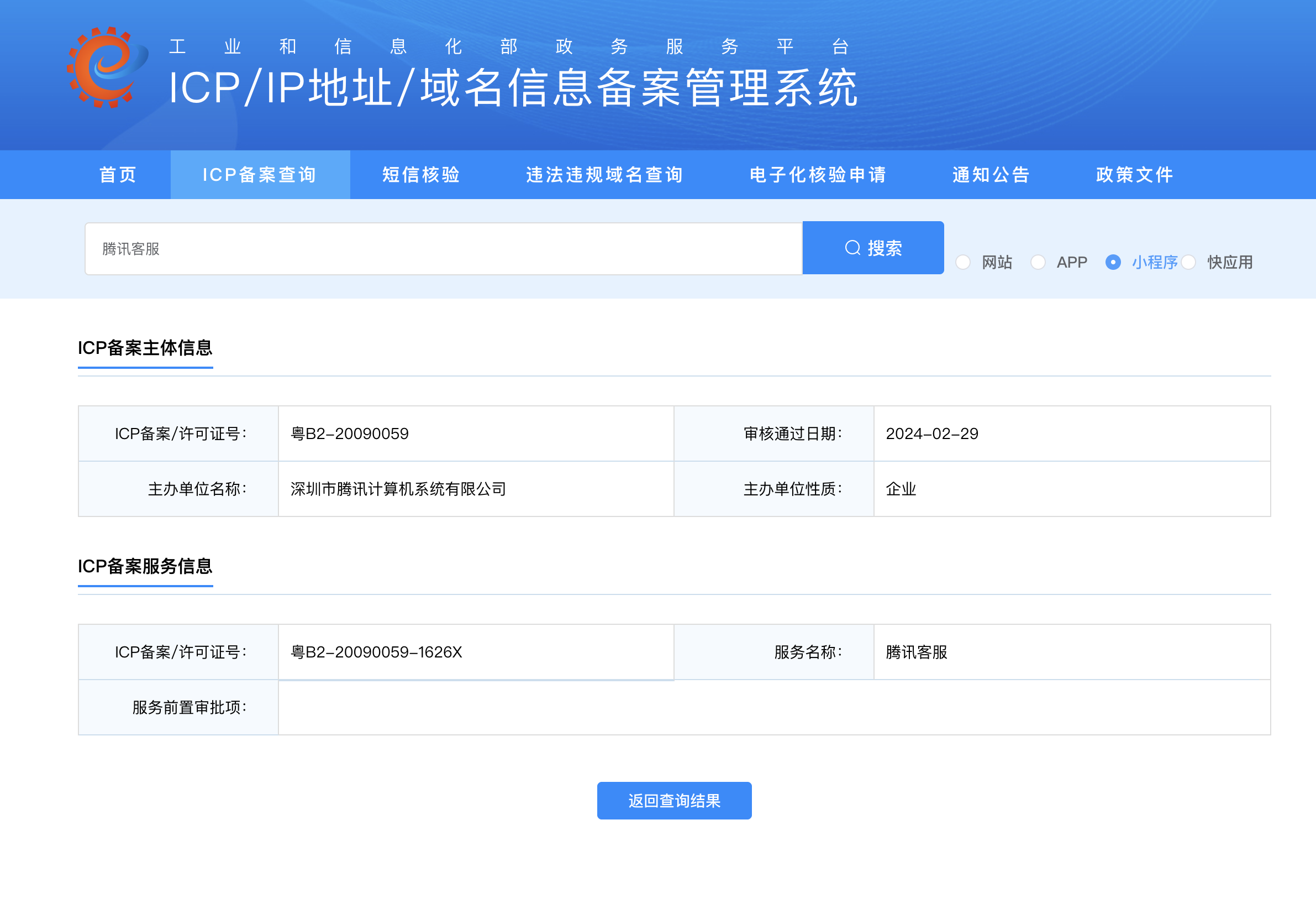 怎么查小程序备案号(ICP/IP地址/域名信息备案管理系统小程序备案查询教程)