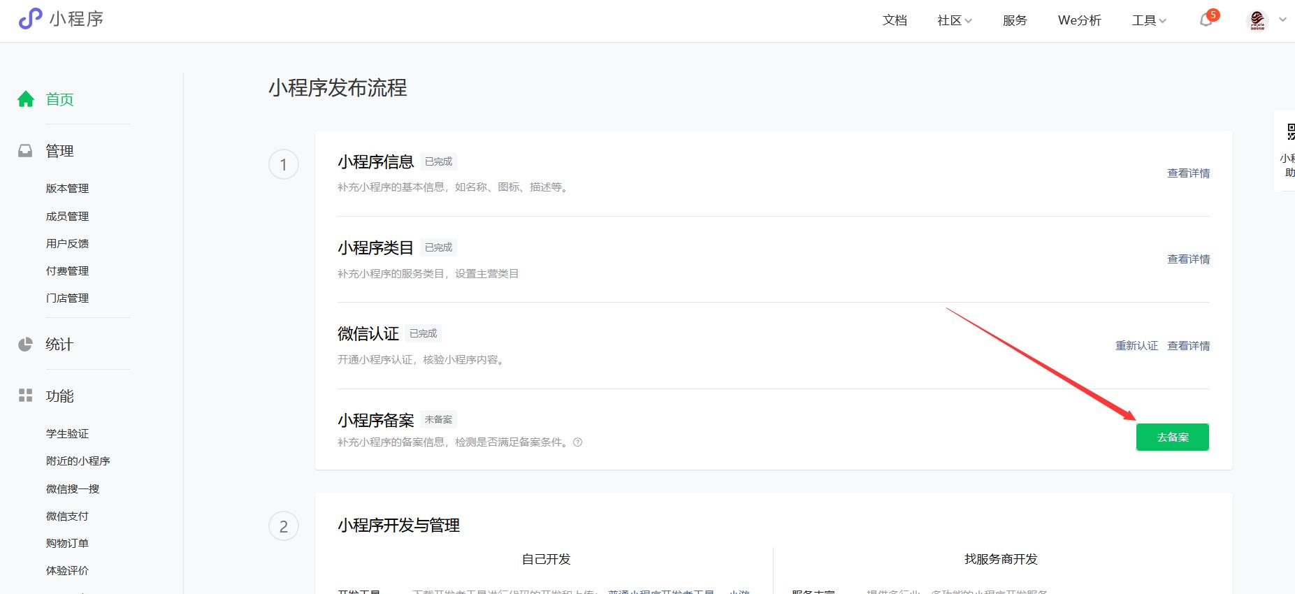 如何制作自己的微信商城小程序?微信小程序制作平台有哪些推荐? 第10张 如何制作自己的微信商城小程序?微信小程序制作平台有哪些推荐? 第10张