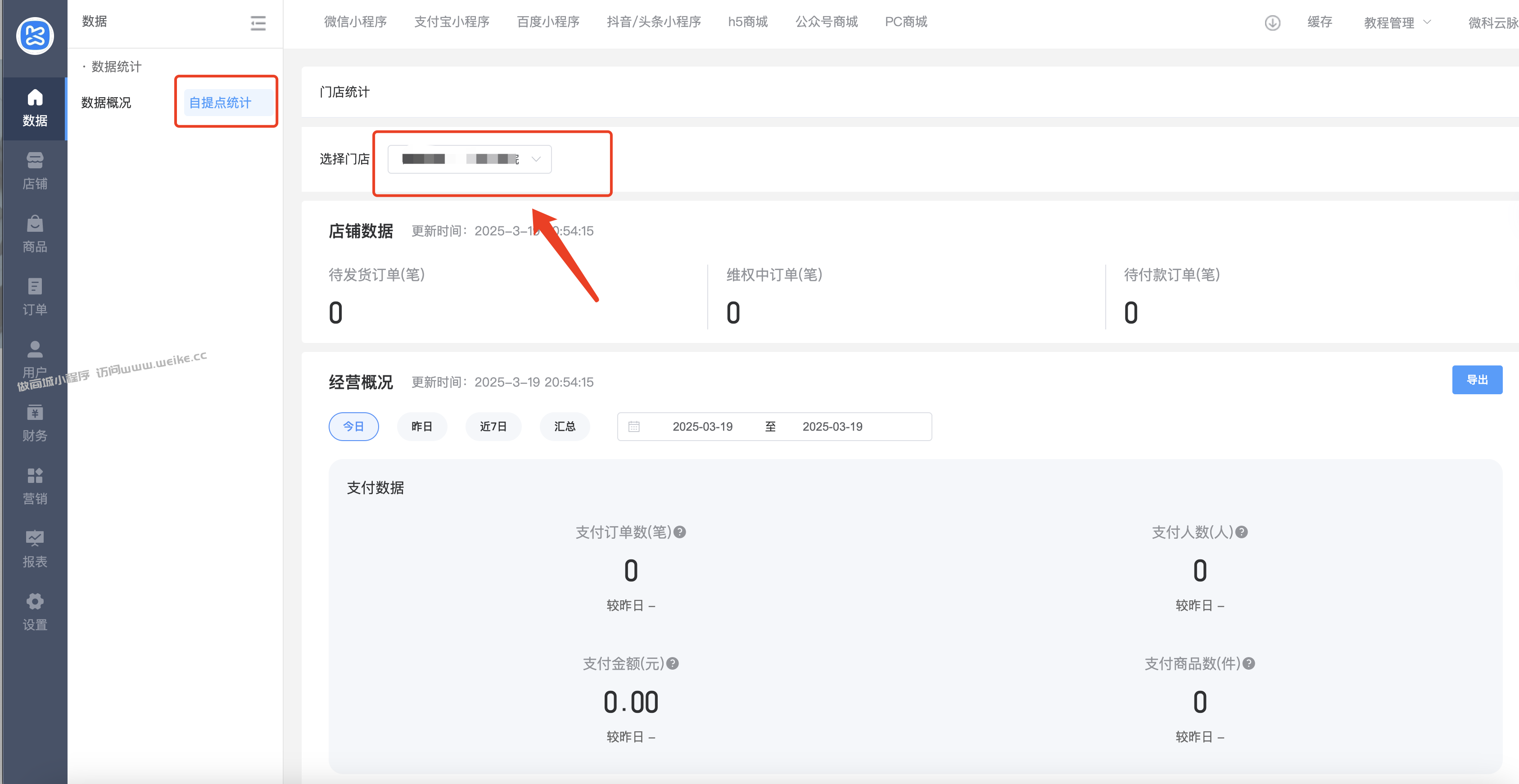 自提点数据 第2张