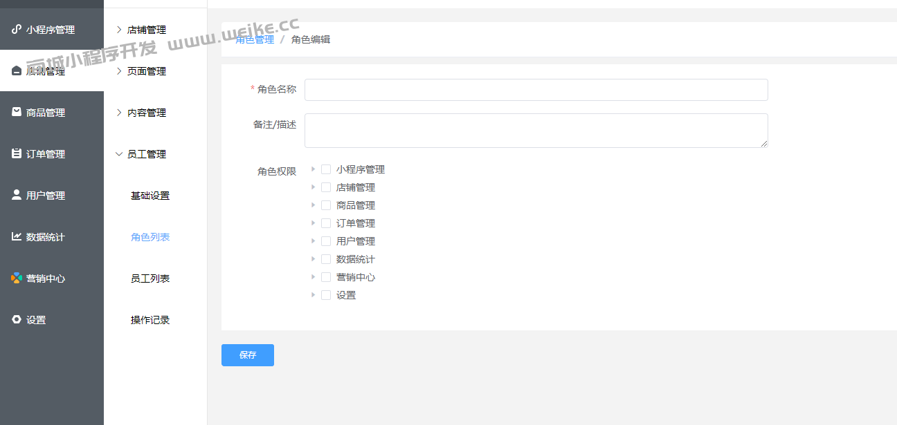 员工管理 第6张