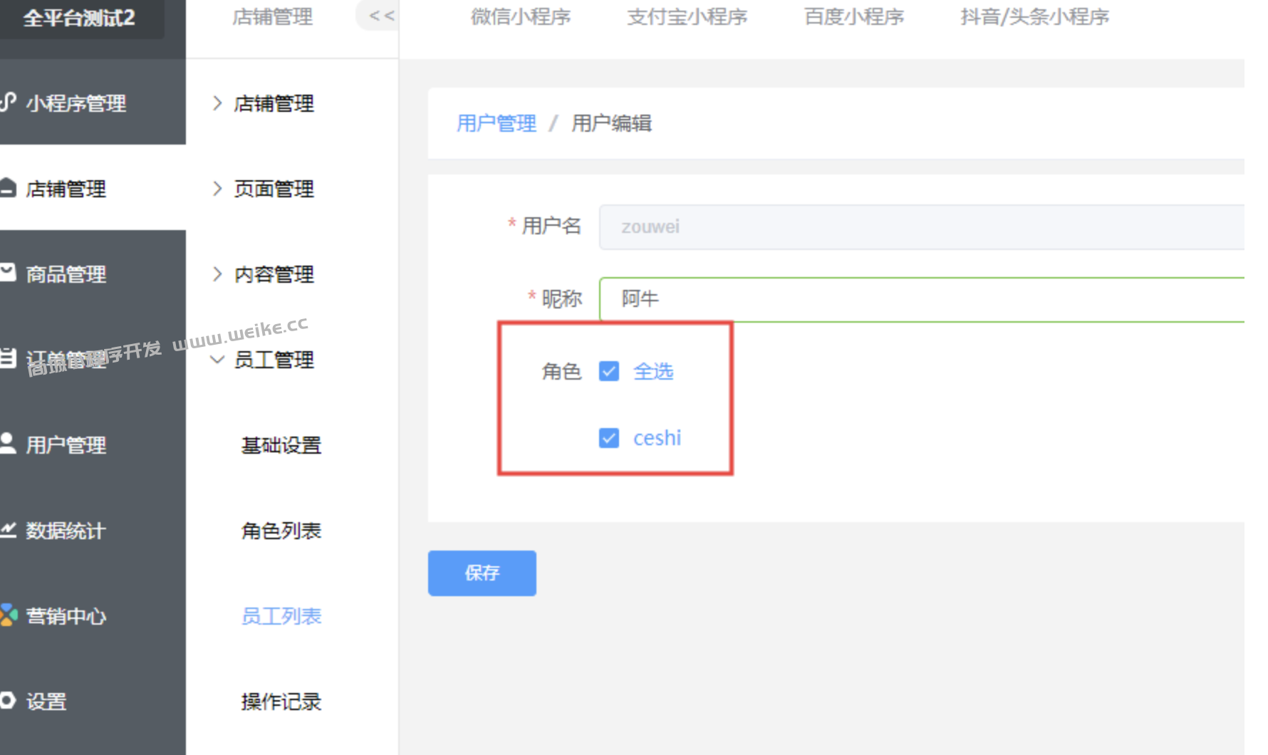 员工管理 第10张