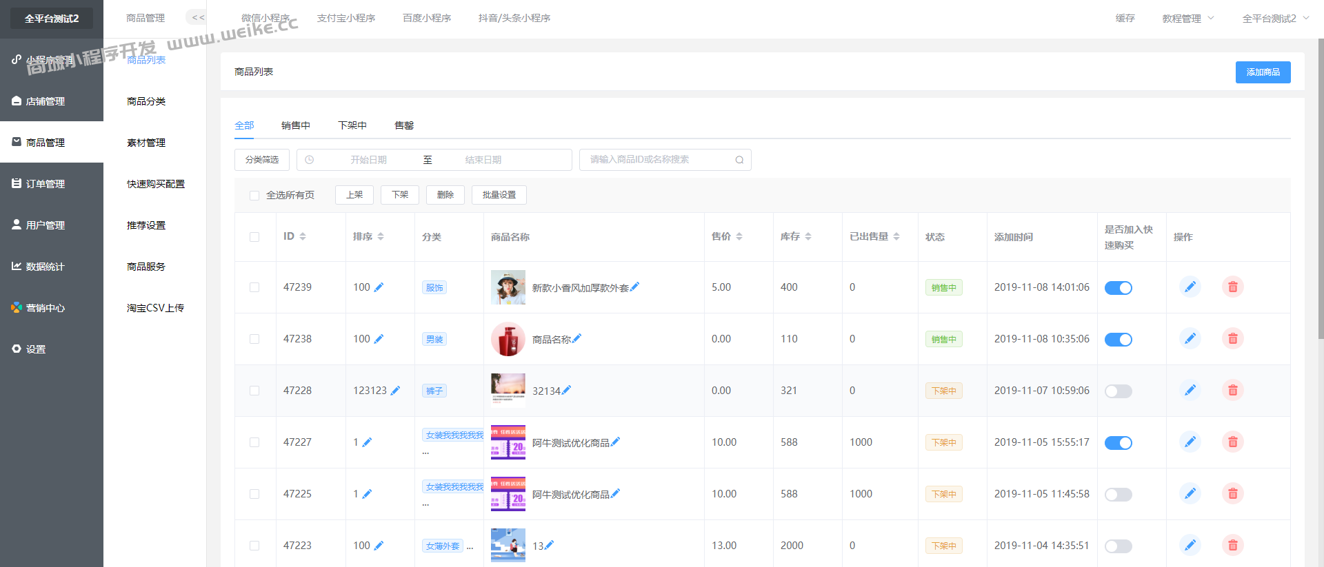 商品列表 第2张