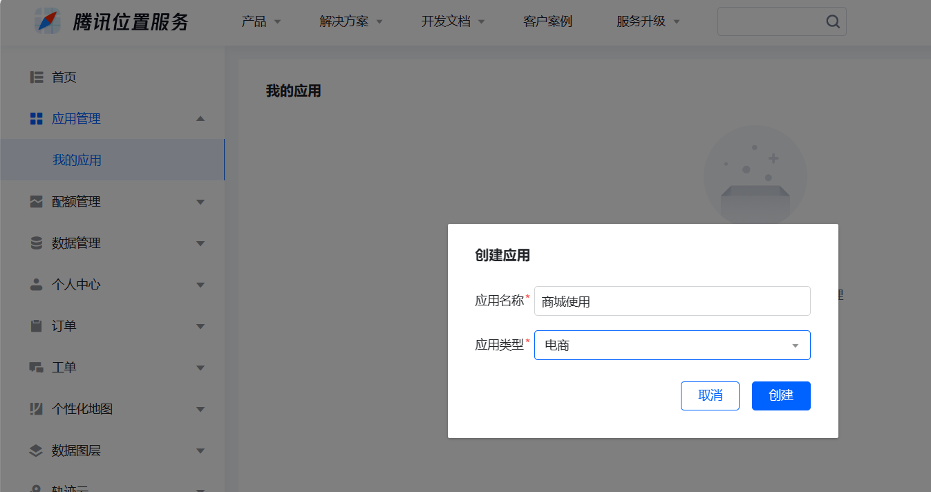 地图定位功能