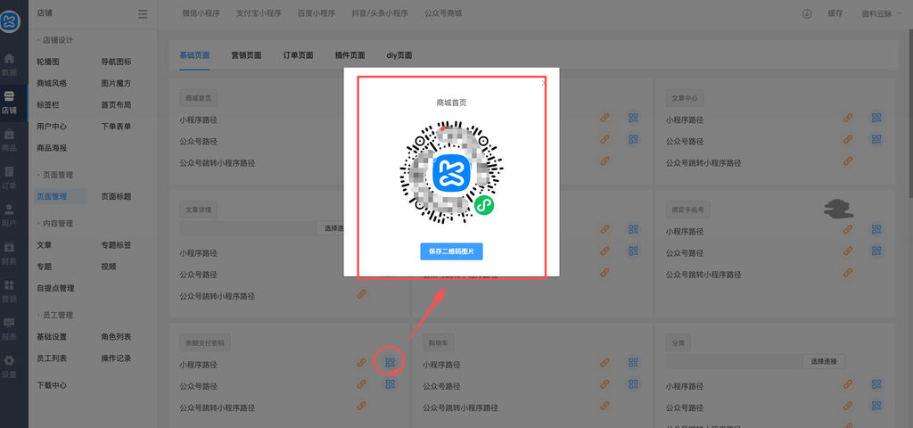 小程序页面
